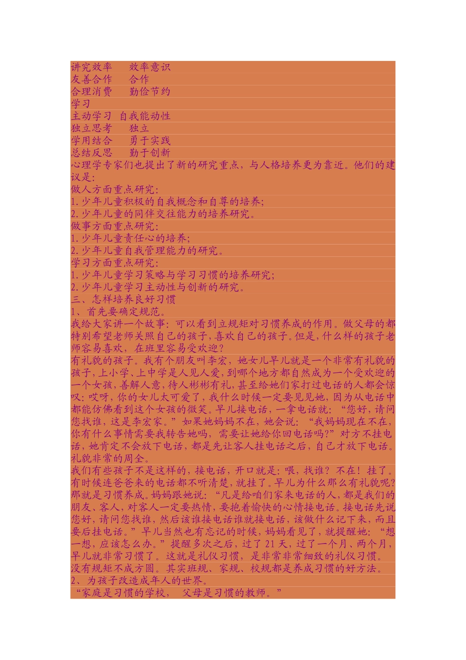 教育就是培养习惯_第2页