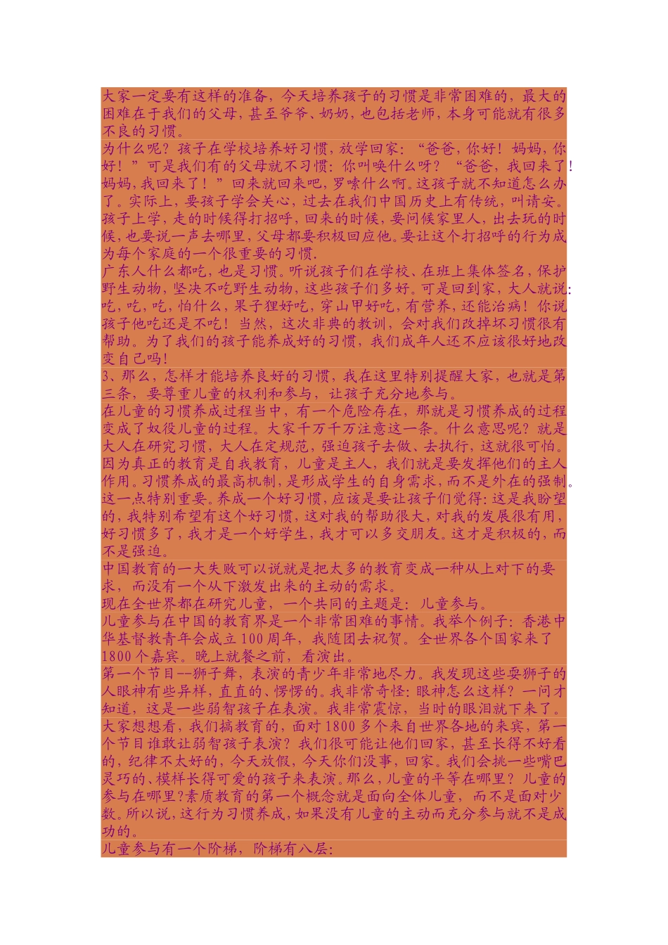 教育就是培养习惯_第3页