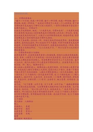 教育就是培养习惯