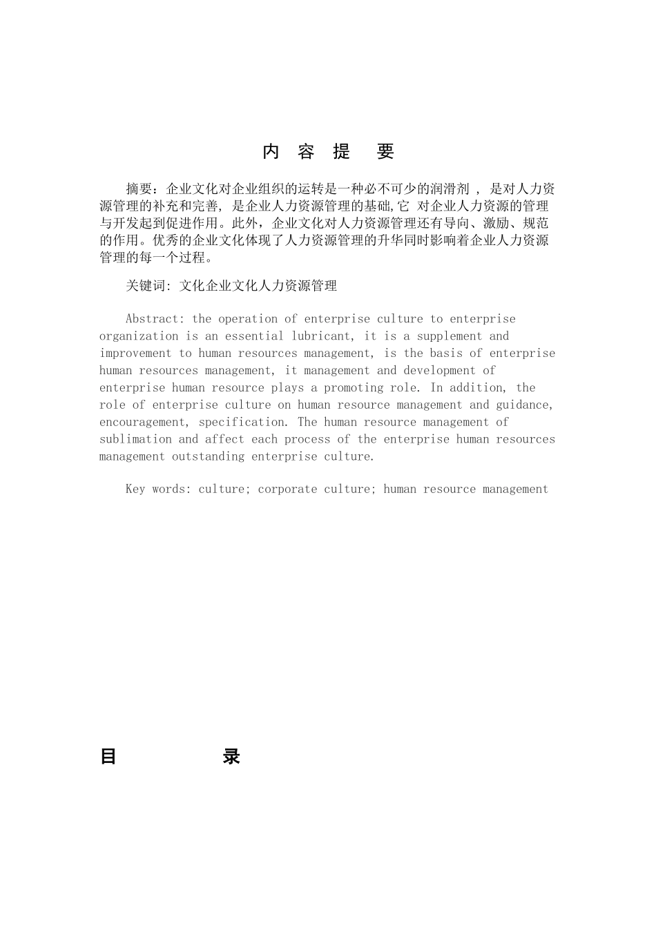 王雪梅102141127    10人力(双学位) (1)_第2页