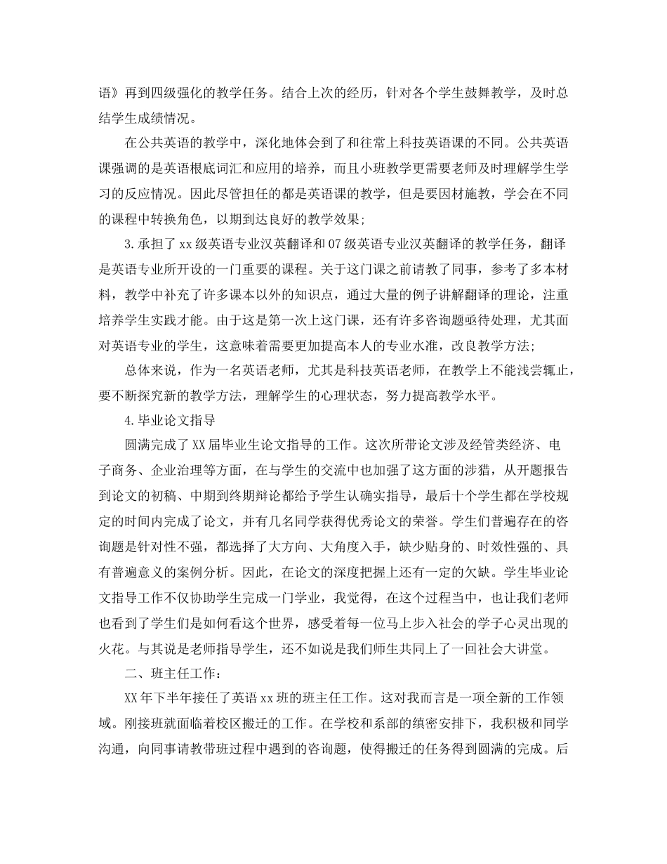 2021年度工作参考总结高校教师年度考核个人工作参考总结范文_第2页