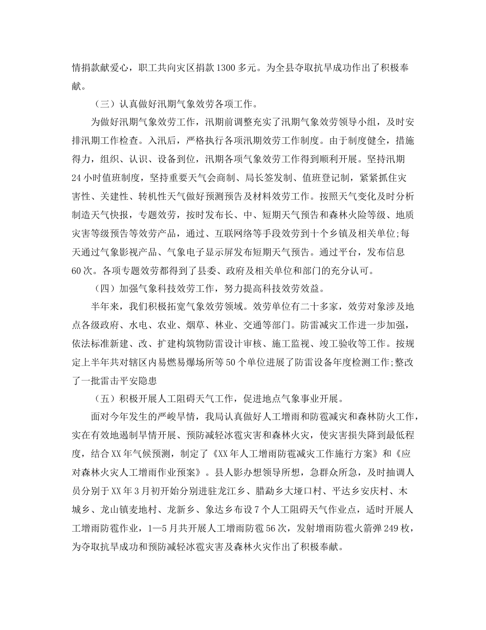 2021年工作参考总结气象局工作参考总结_第2页