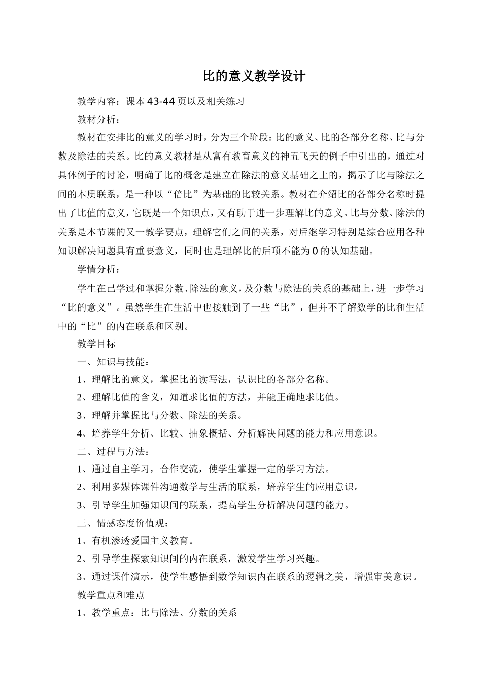 比的意义教学设计_第3页