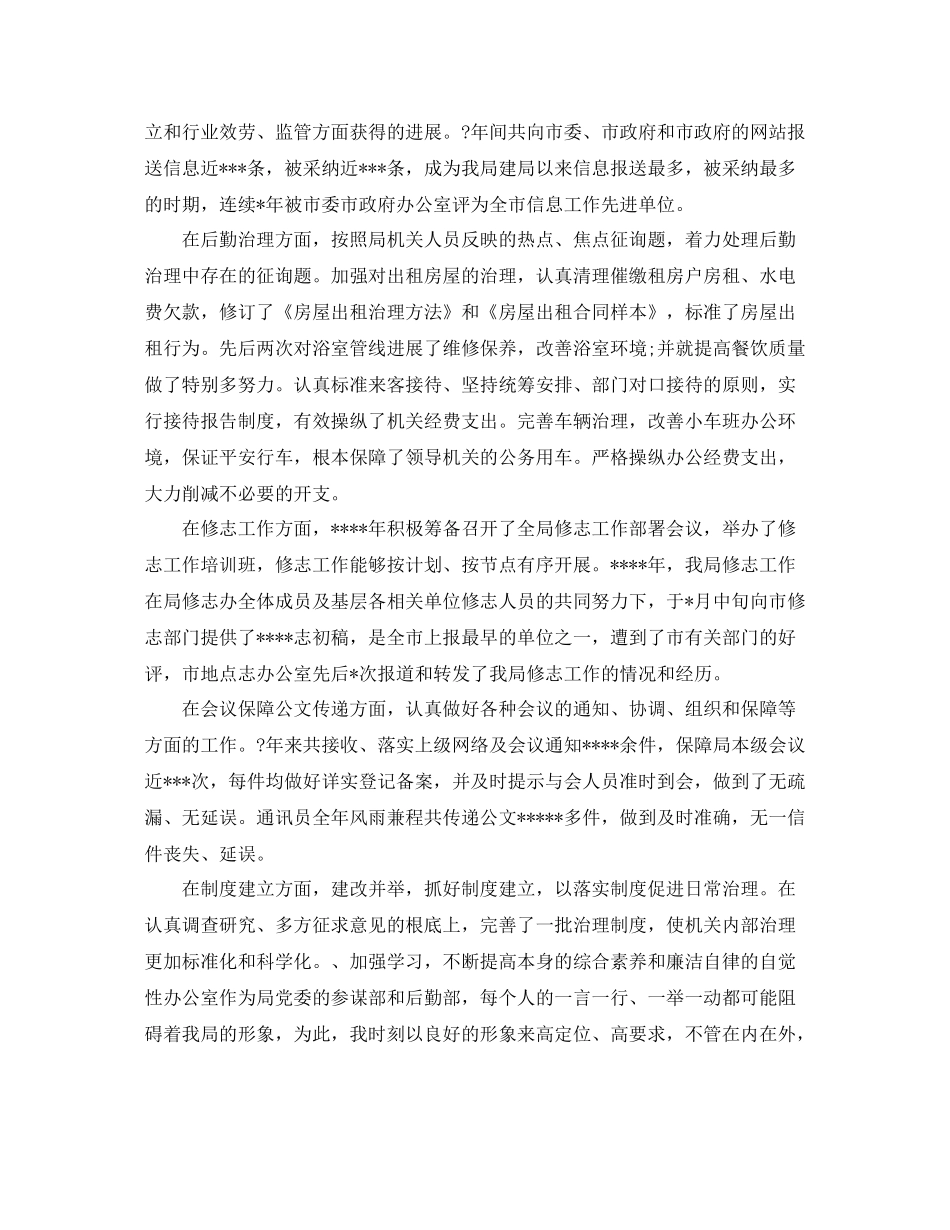 办公室工作参考总结统计局办公室主任工作参考总结_第2页