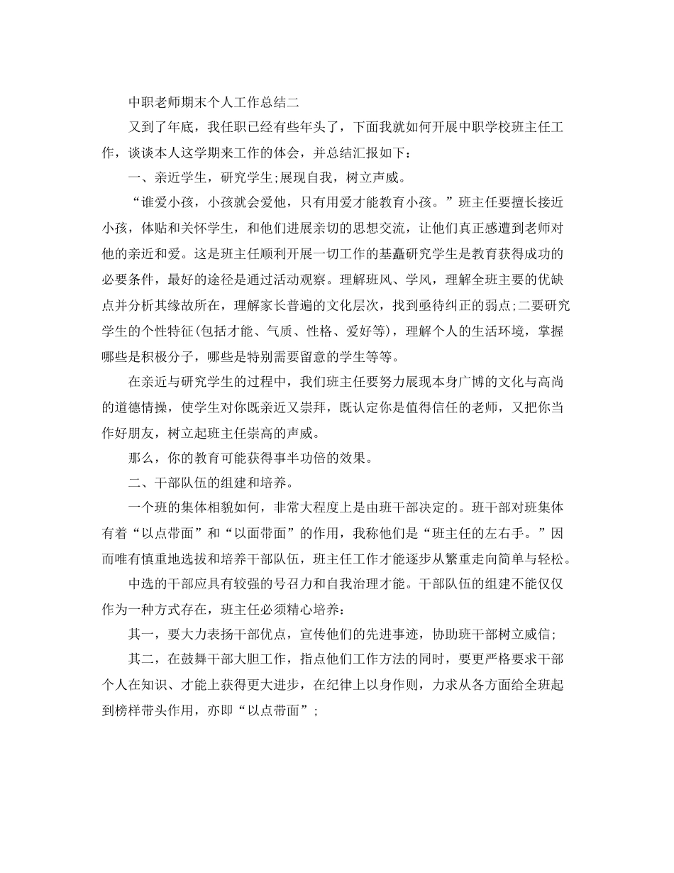 教学工作参考总结中职教师期末个人工作参考总结_第2页