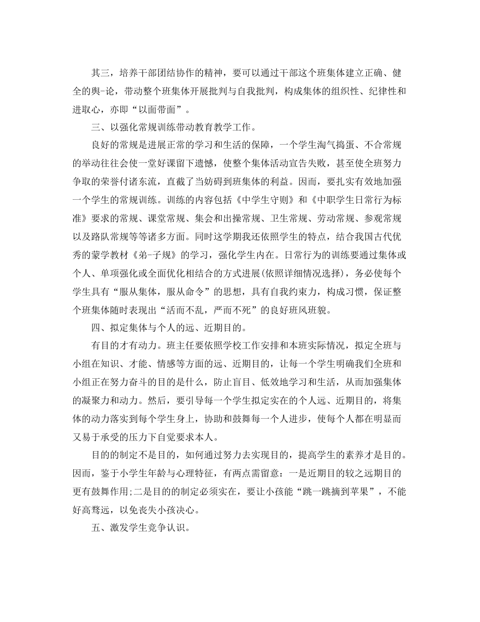 教学工作参考总结中职教师期末个人工作参考总结_第3页
