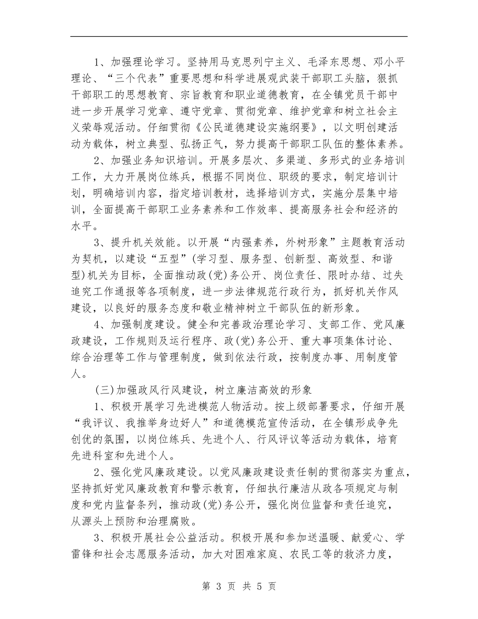 乡镇精神文明建设工作计划结尾样本_第3页