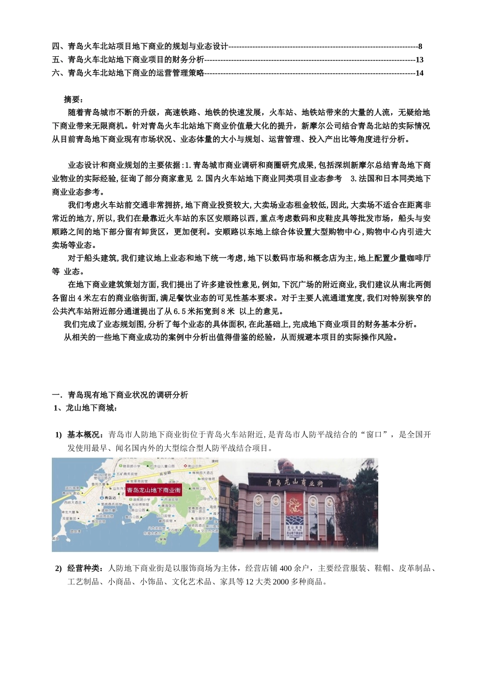 青岛火车北站地下商业规划方案9.26A3_第2页