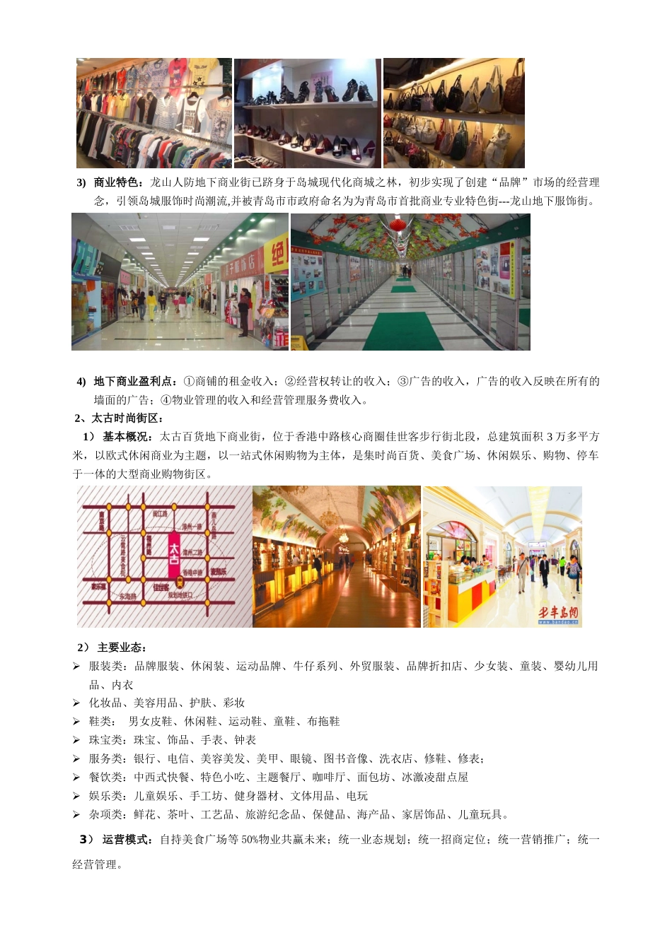 青岛火车北站地下商业规划方案9.26A3_第3页