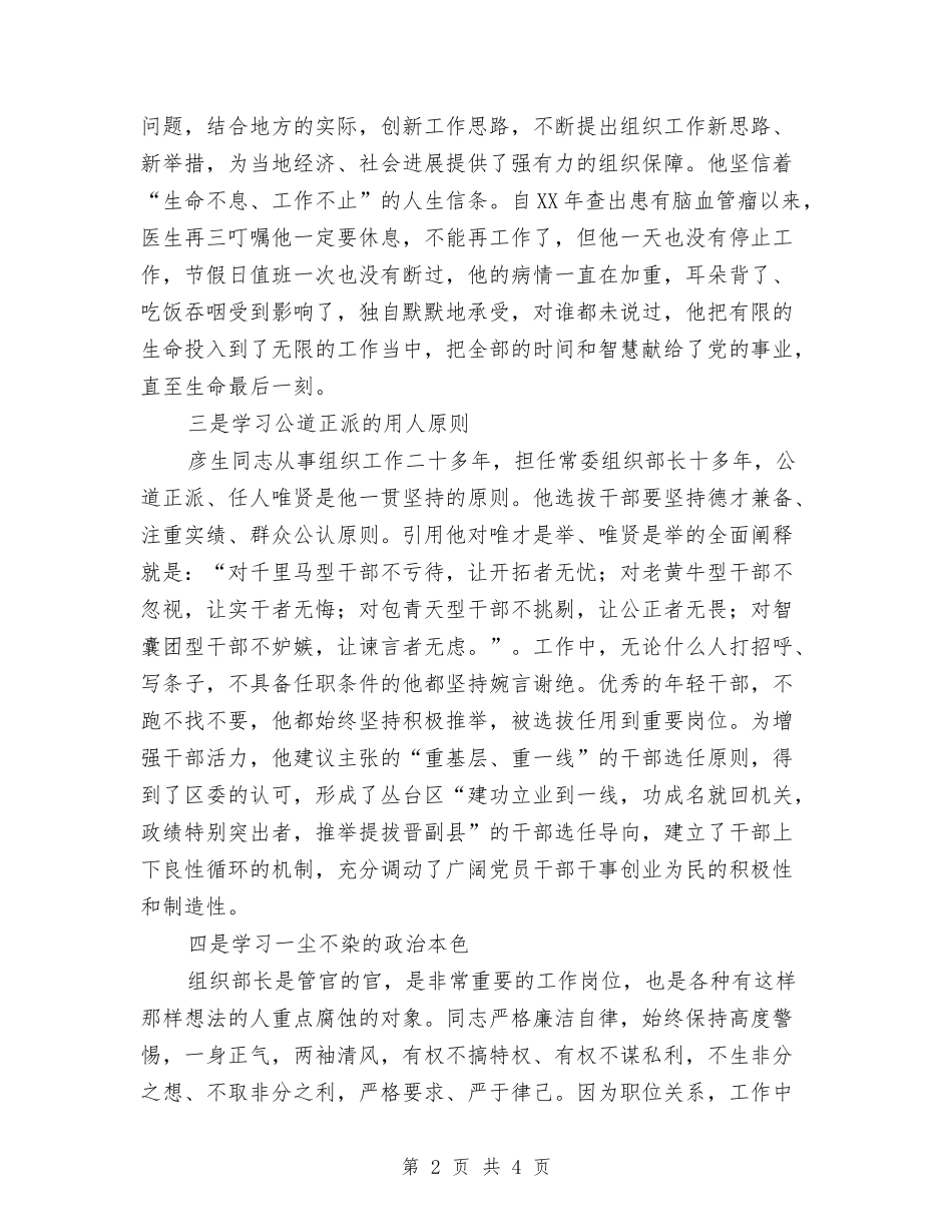 先进事迹座谈会发言材料_第2页