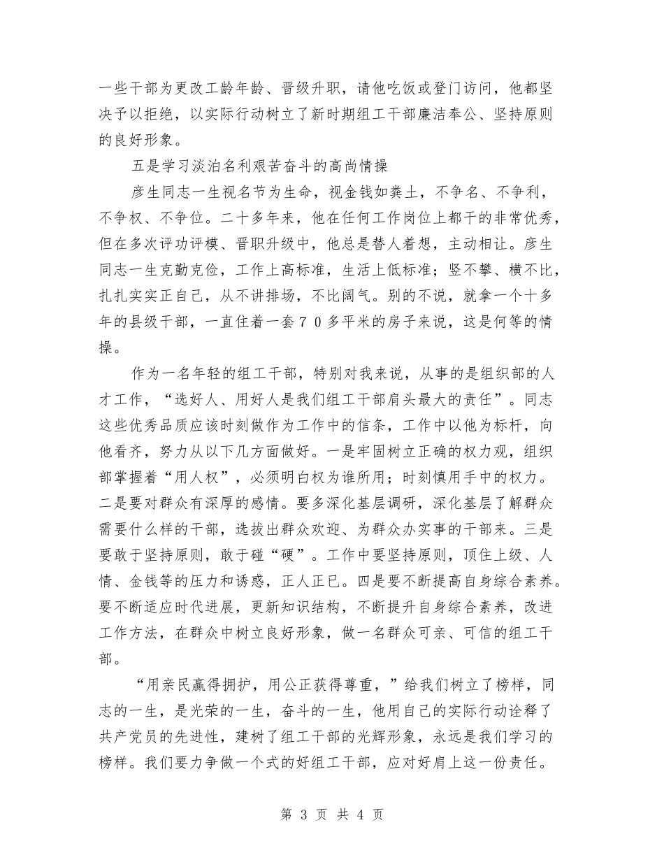 先进事迹座谈会发言材料_第3页