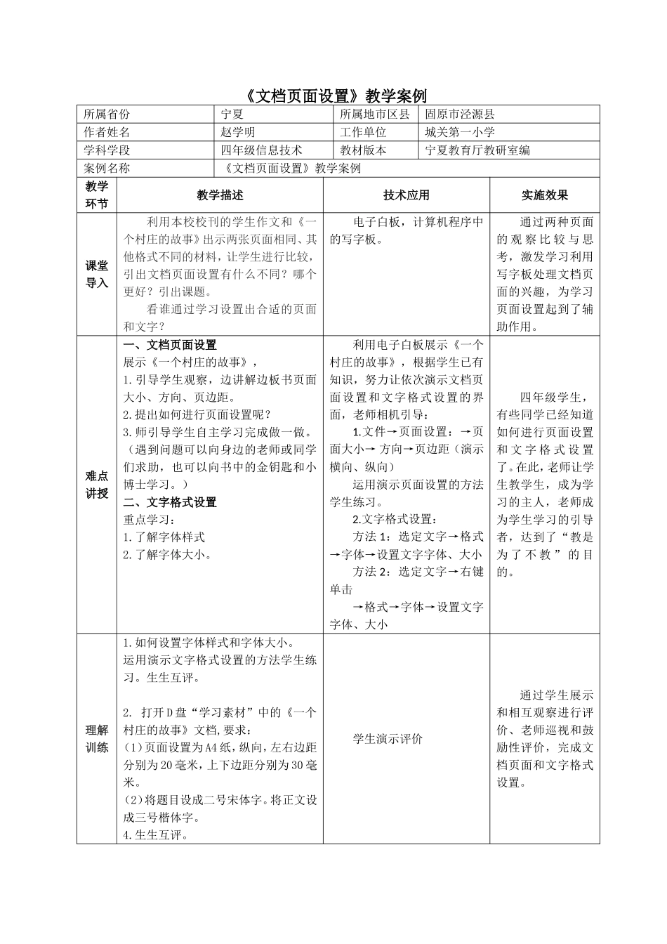 《文档页面设置》教学案例_第1页