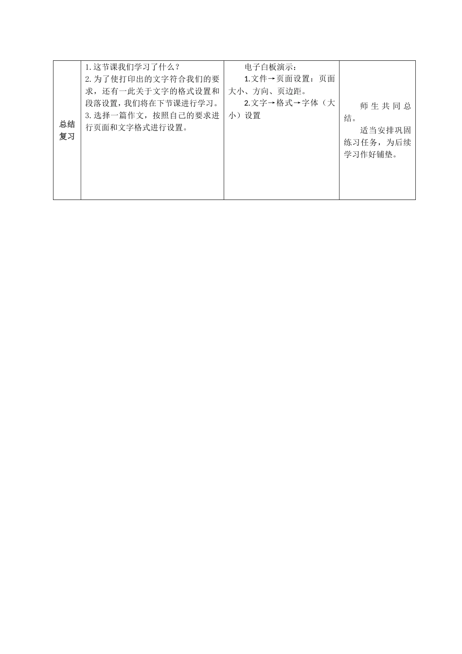 《文档页面设置》教学案例_第2页