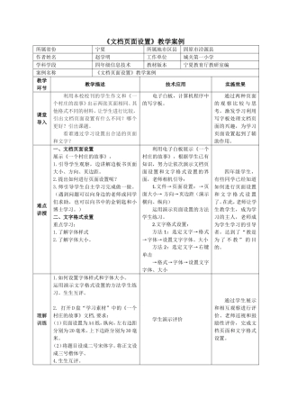《文档页面设置》教学案例