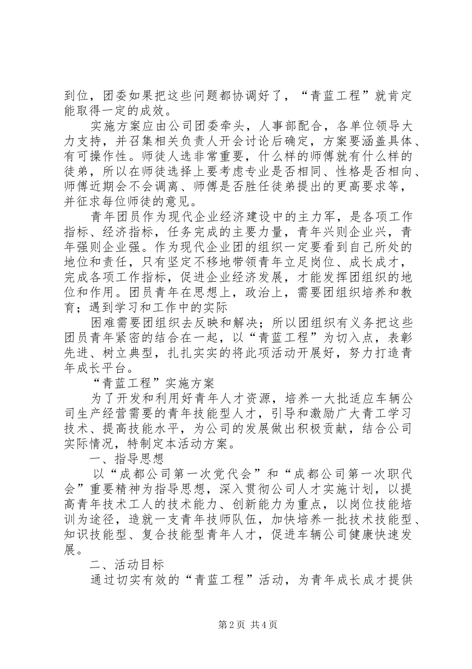 关于推行“青蓝工程”的调研报告_第2页