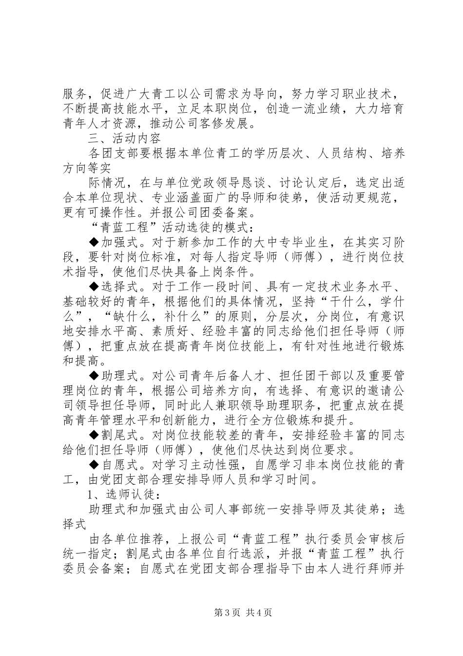 关于推行“青蓝工程”的调研报告_第3页