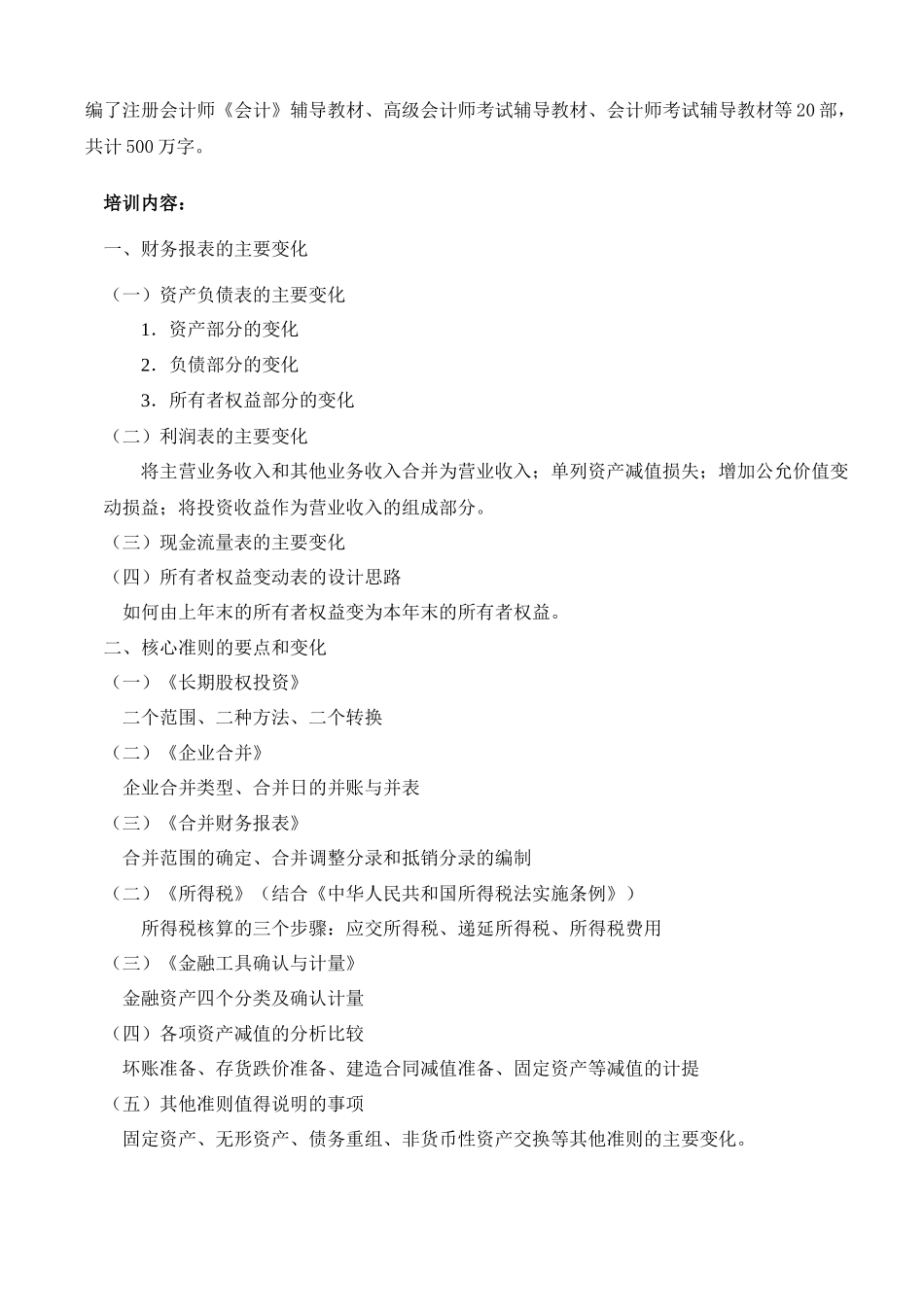 新旧会计准则衔接与运用案例分析_第2页