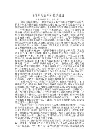体积与容积教学反思