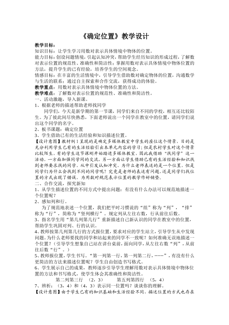 《位置》教学设计_第1页