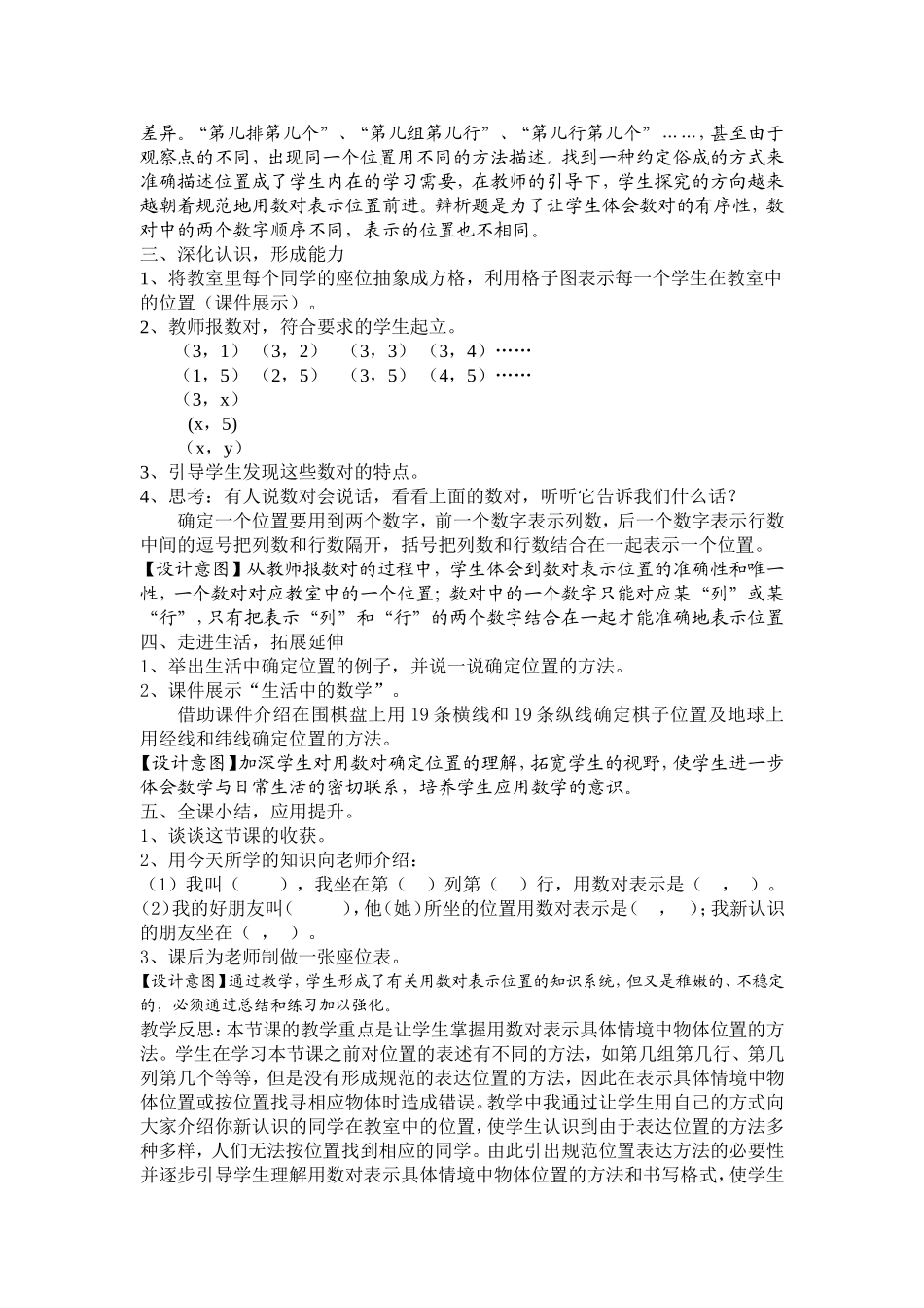 《位置》教学设计_第2页