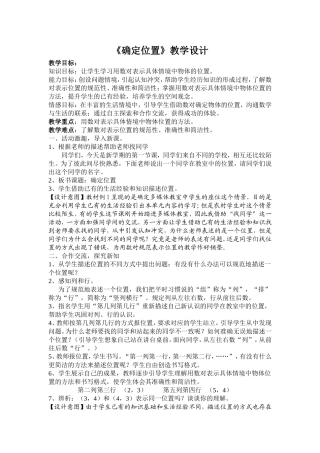 《位置》教学设计