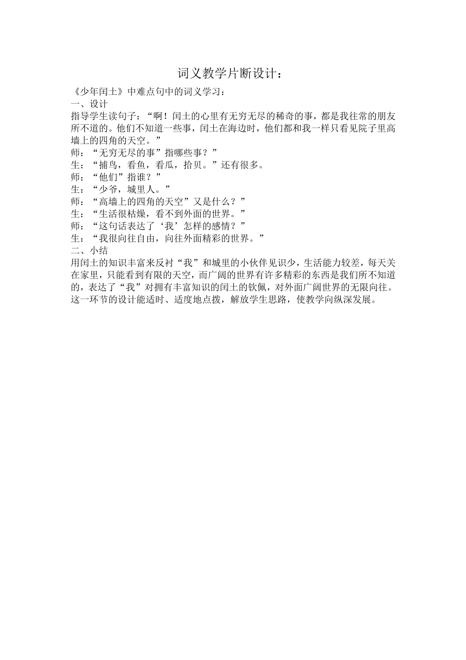 词义教学片断设计_第1页