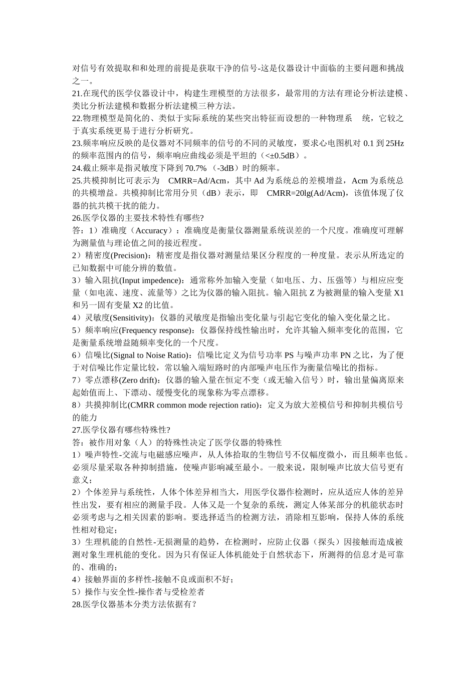 现代医学电子仪器原理与设计复习指导_第2页