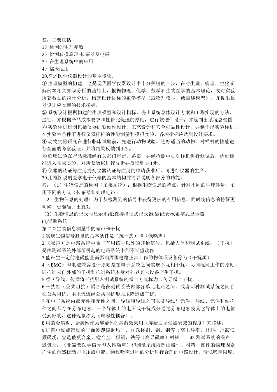 现代医学电子仪器原理与设计复习指导_第3页