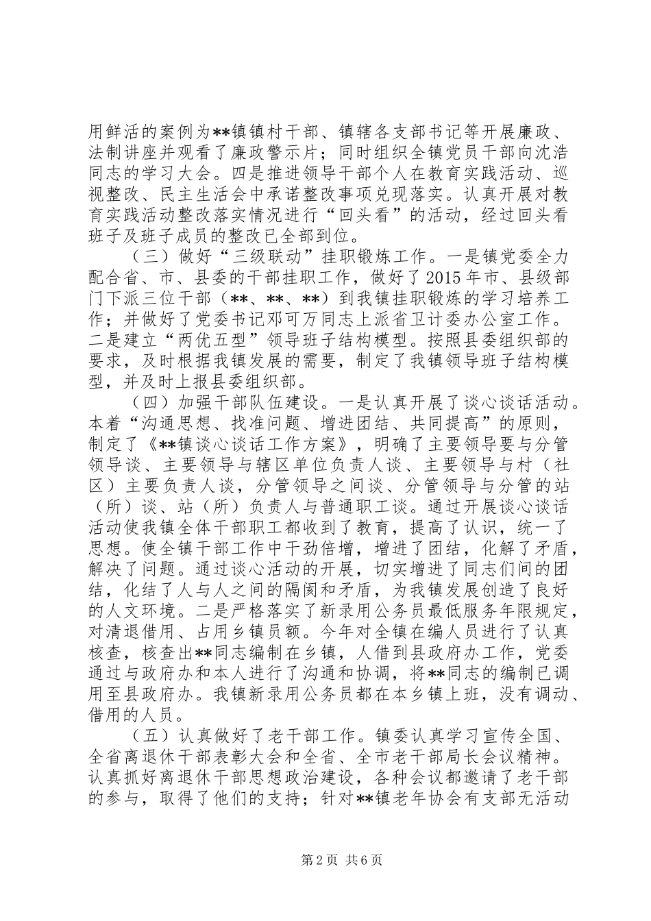 关于XX年度组织工作的自查报告_第2页