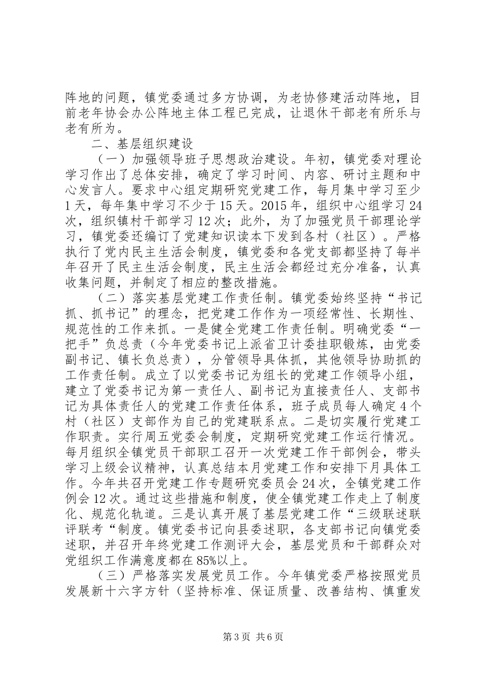 关于XX年度组织工作的自查报告_第3页