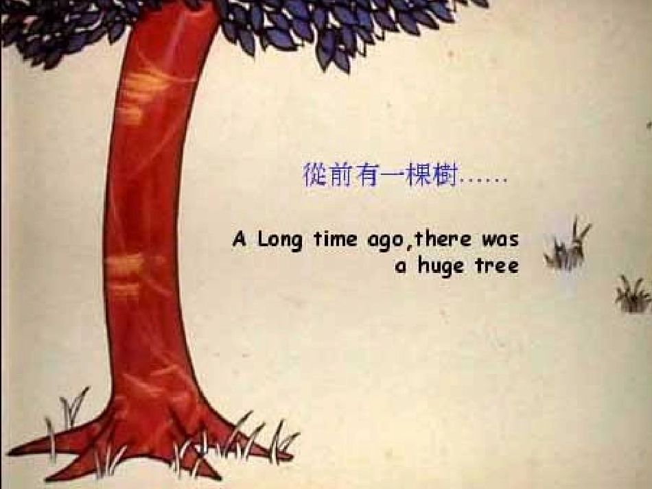 疼痛但快乐的苹果树_第2页