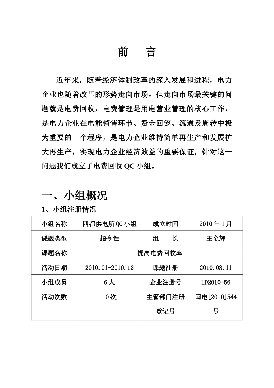 提高电费回收率(QC)更新_第2页