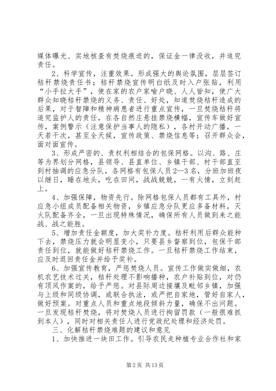 关于秸秆禁烧调研报告_第2页