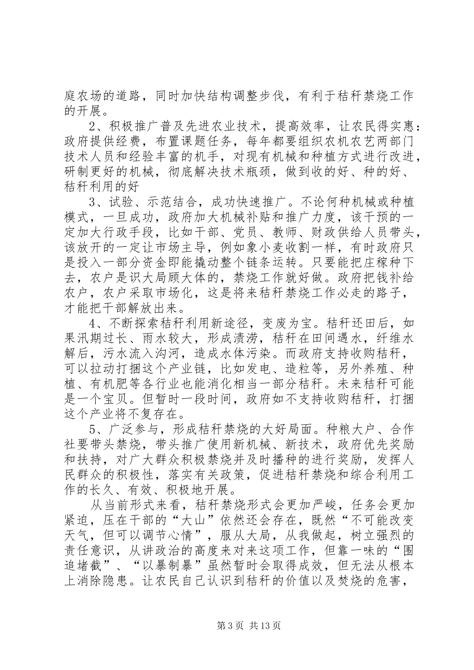 关于秸秆禁烧调研报告_第3页