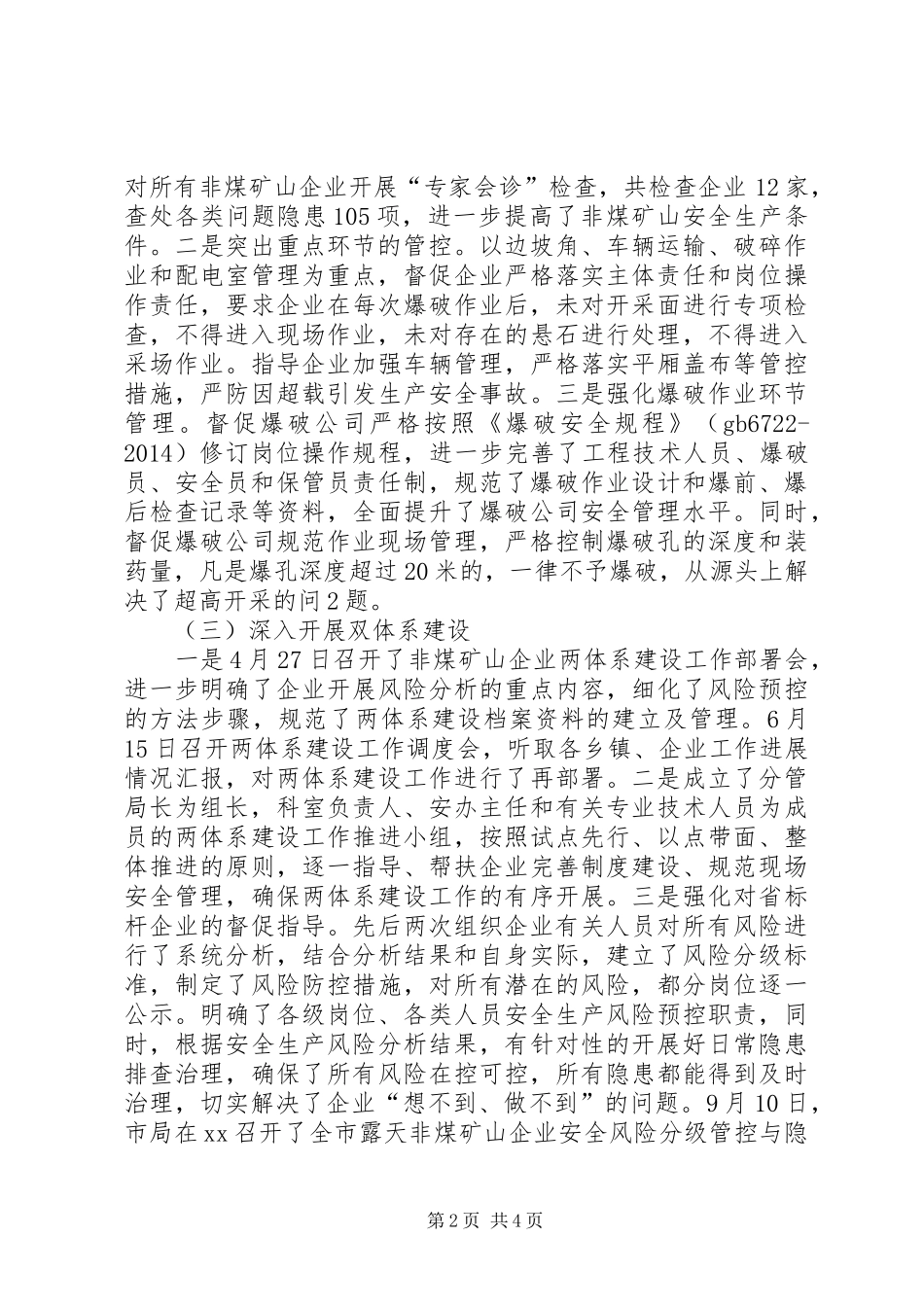 非煤矿山安全监管情况汇报12范文_第2页