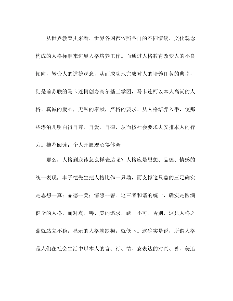 青少年德育工作参考总结（通用）_第2页