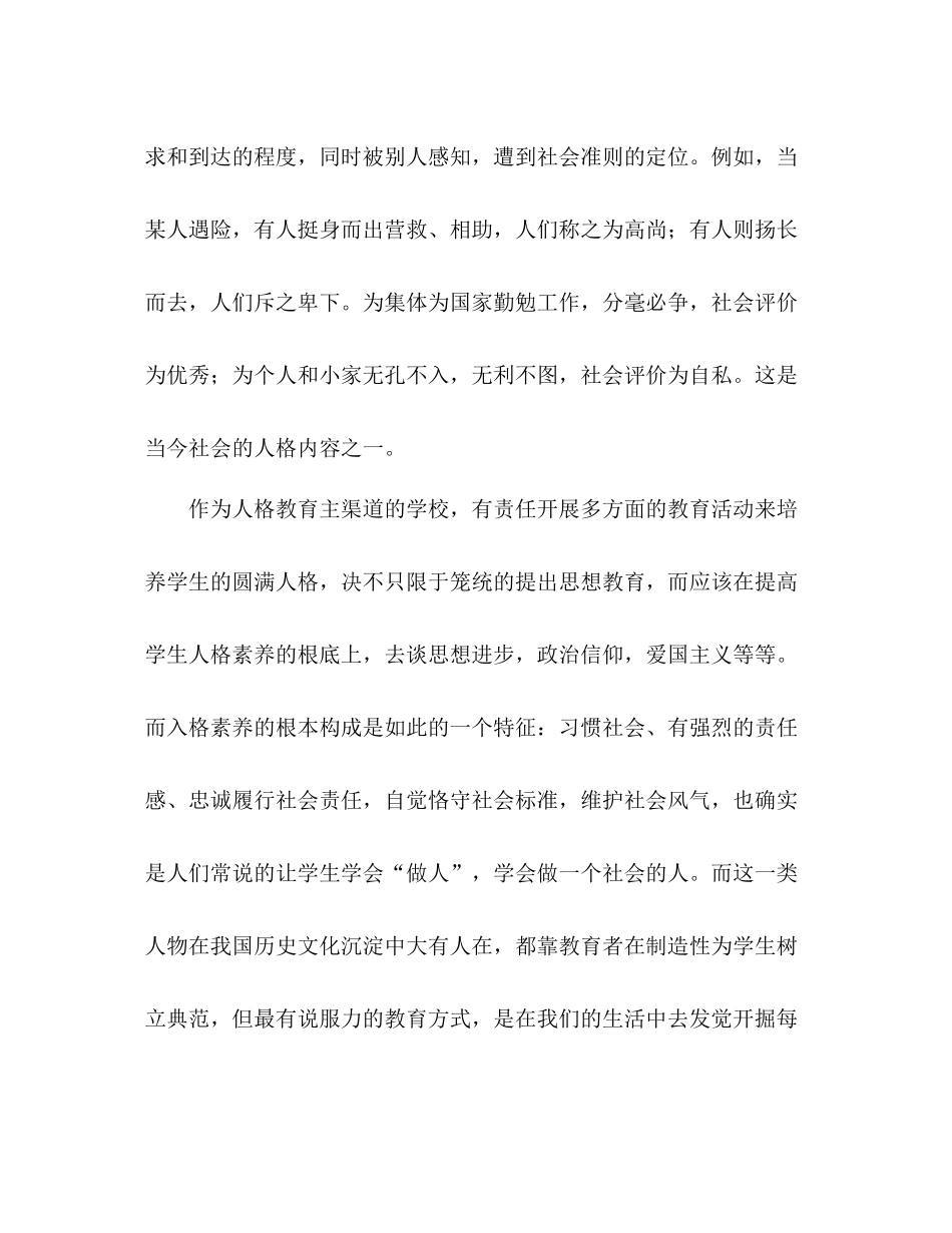 青少年德育工作参考总结（通用）_第3页