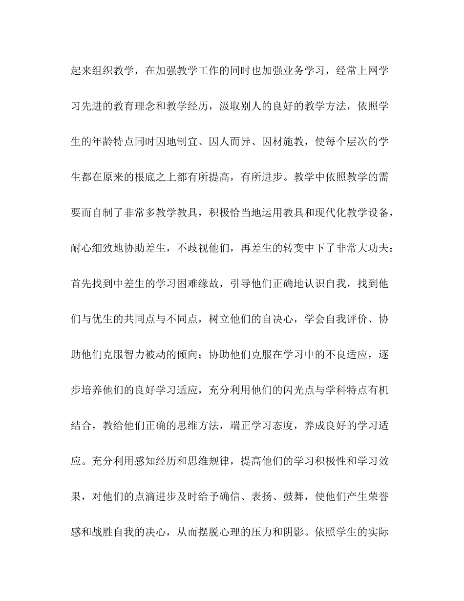 教师任职工作参考总结（通用）_第2页