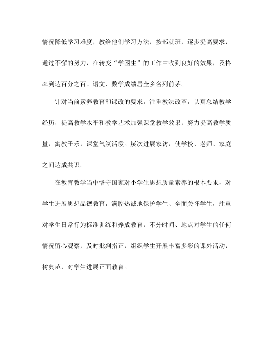 教师任职工作参考总结（通用）_第3页