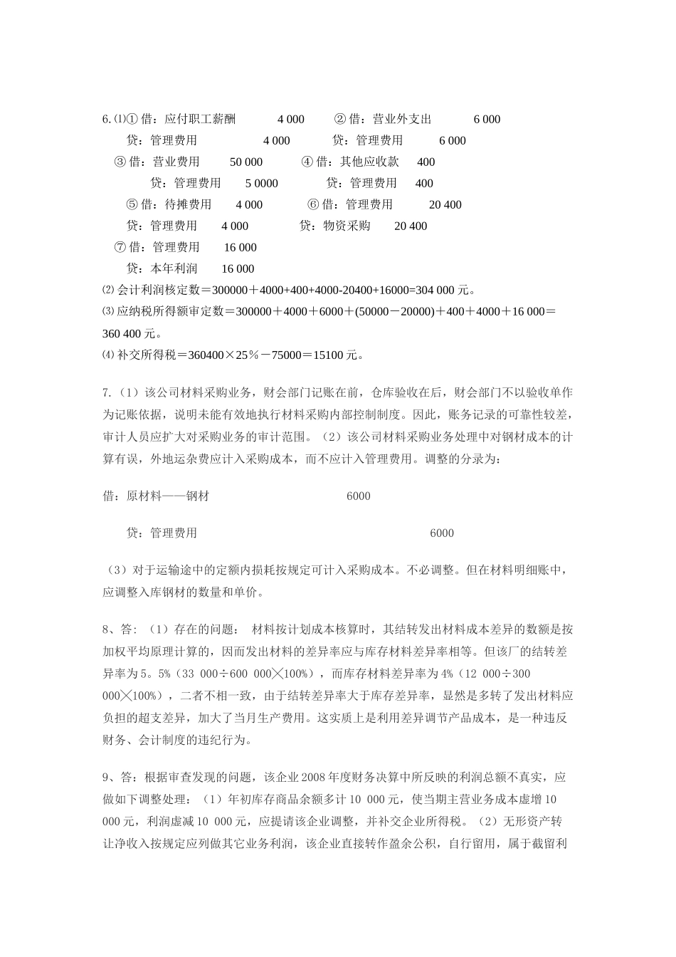 审计学第1次 浙江大学远程教育作业_第2页