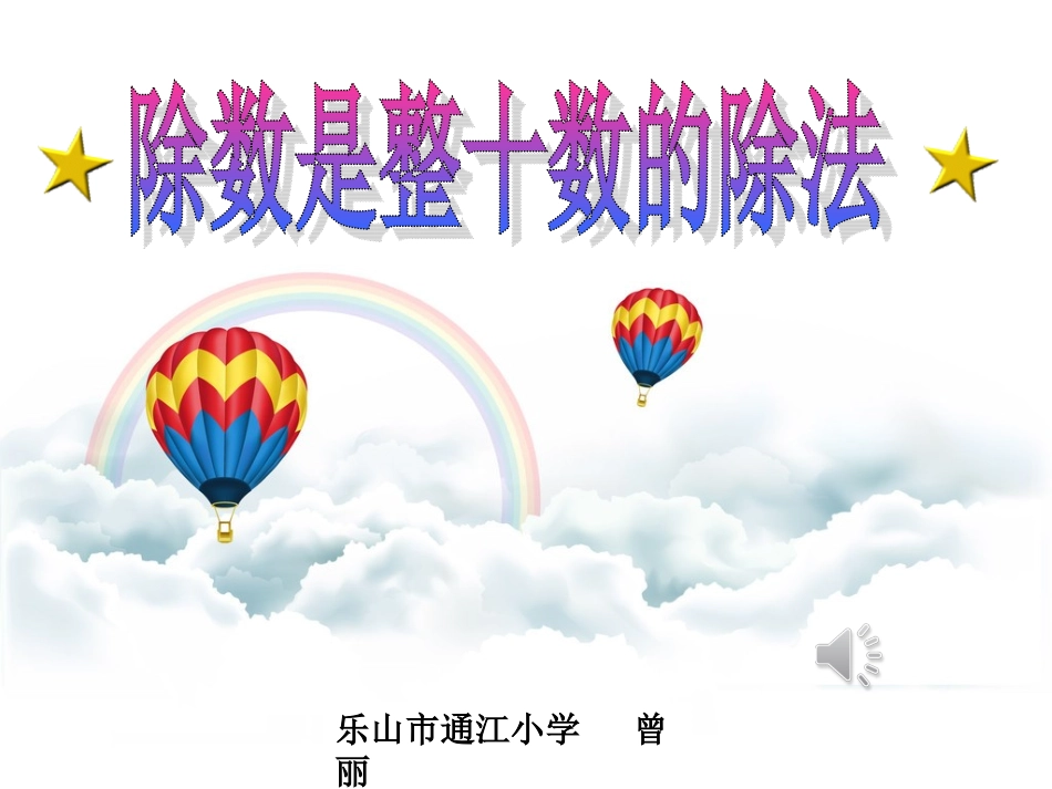 除数是整十数3_第1页