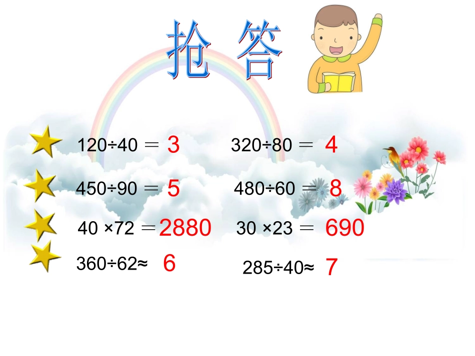 除数是整十数3_第3页
