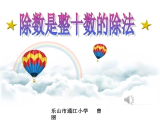 除数是整十数3