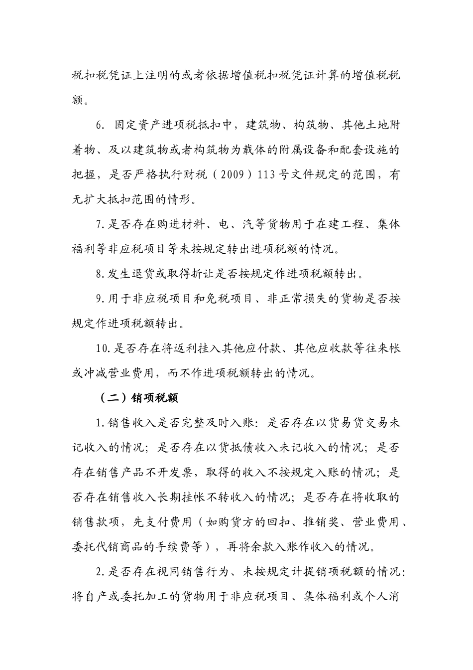 税收自查提纲_第2页