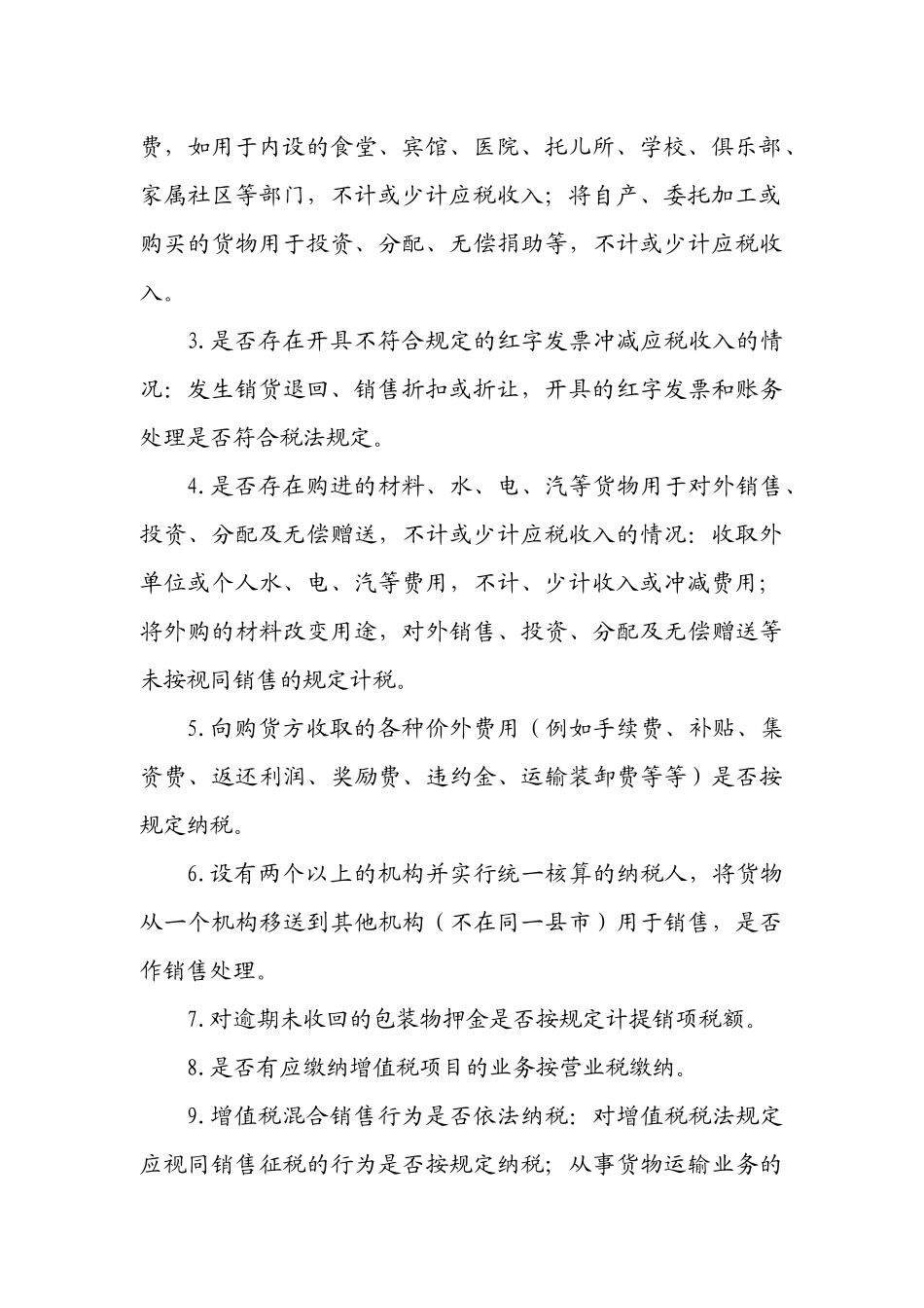 税收自查提纲_第3页