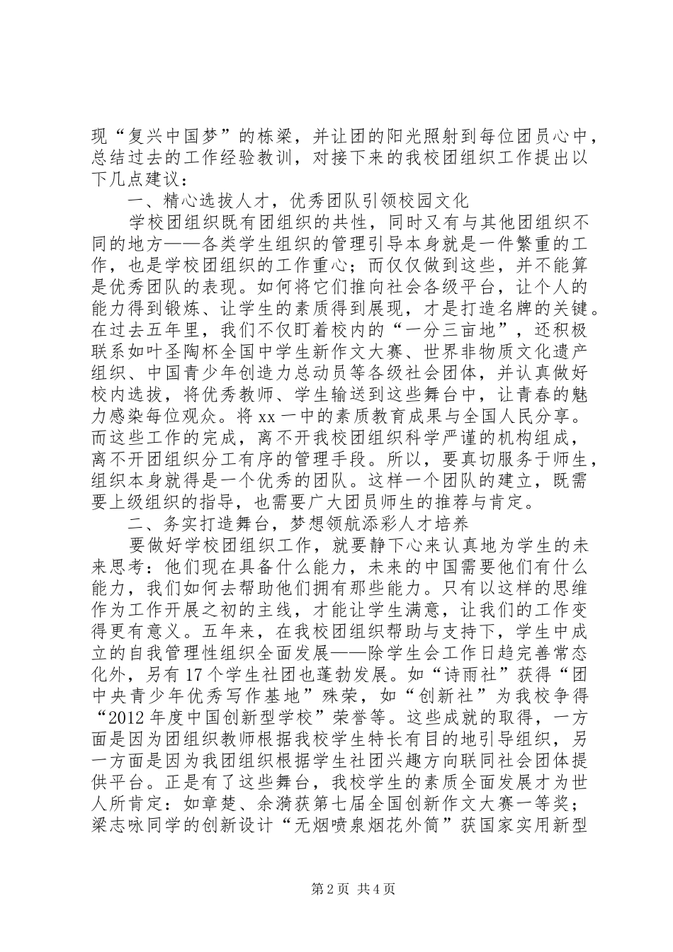 共青团代表大会（团代会）工作报告_第2页