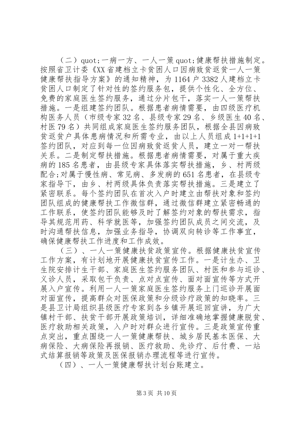 村脱贫攻坚健康扶贫汇报_第3页