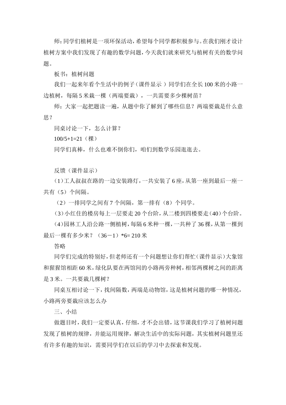 《植树问题》教学设计_第3页
