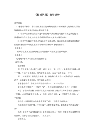 《植树问题》教学设计