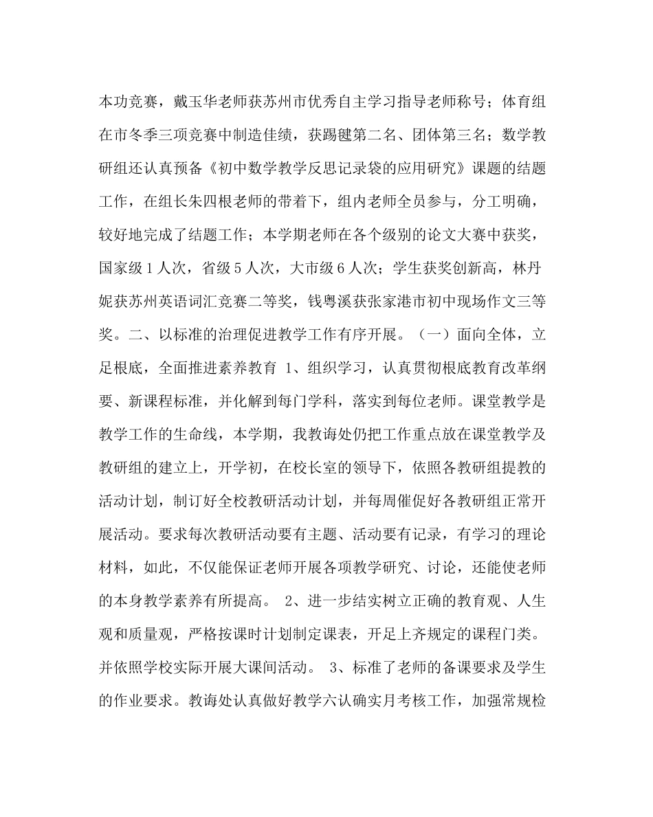 教导处范文初中教导处工作总结第一学期)_第2页